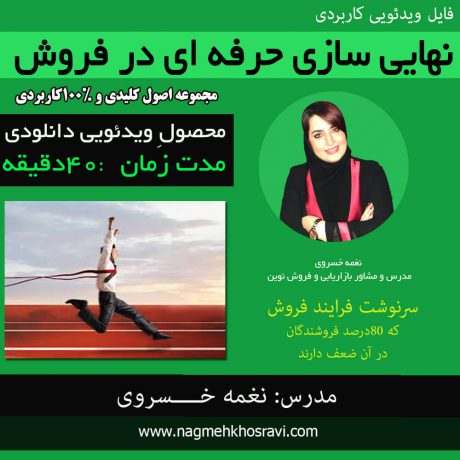 ویدئوی آموزشی نهایی سازی فروش