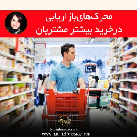 محرک های بازاریابی